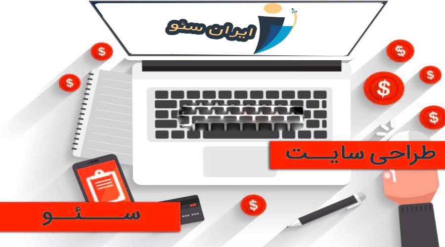 خدمات طراحی سایت و سئو