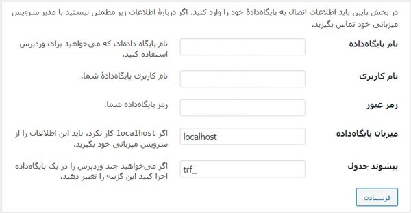 آموزش ساخت دیتابیس وردپرس نحوه نصب وردپرس