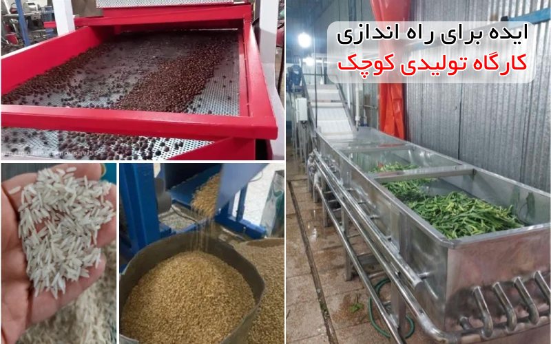 کارگاه تولیدی کوچک تولیدی کوچک در منزل