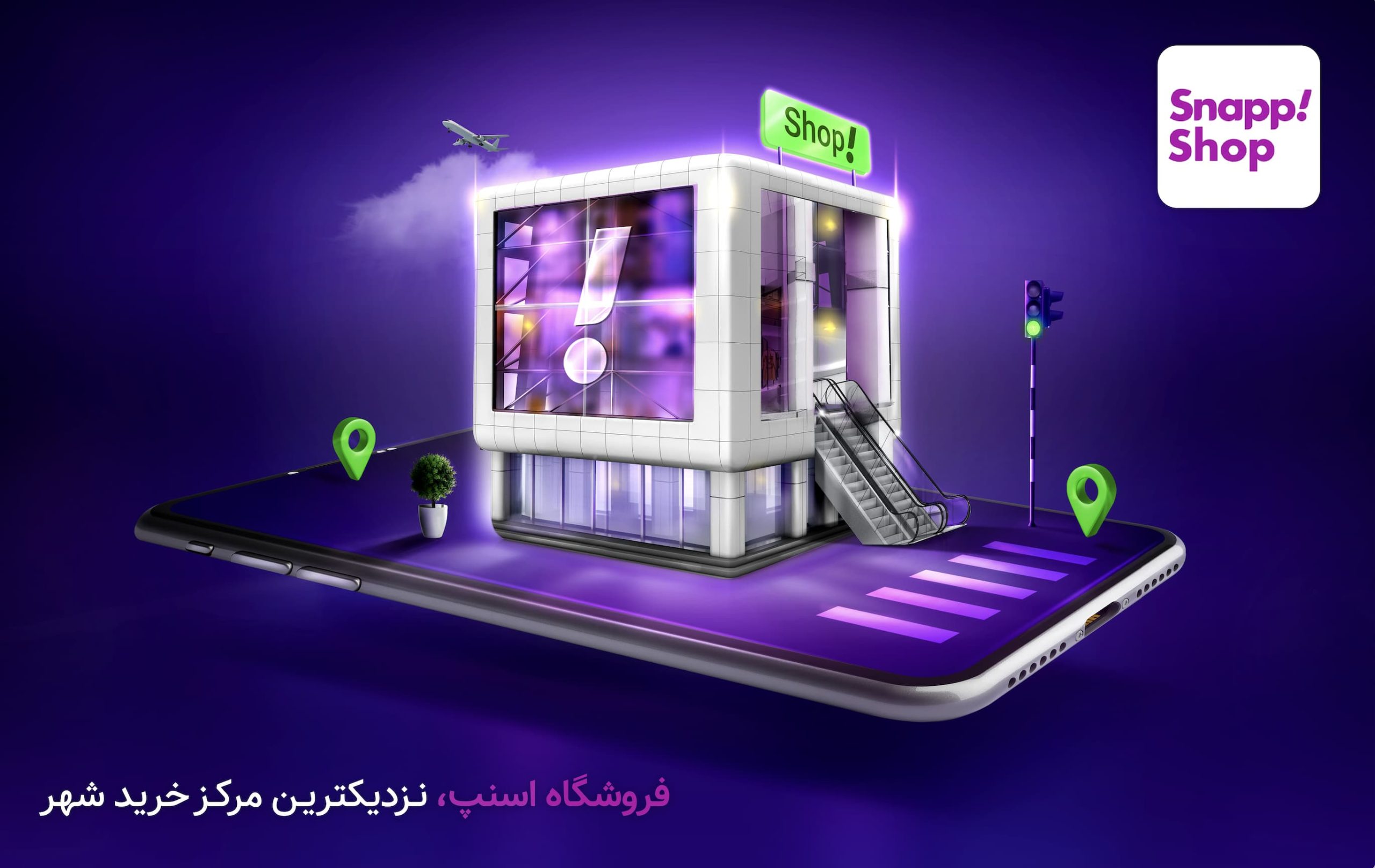 اسنپ شاپ چیست و چه کالاهایی دارد؟ + کد تخفیف جدید