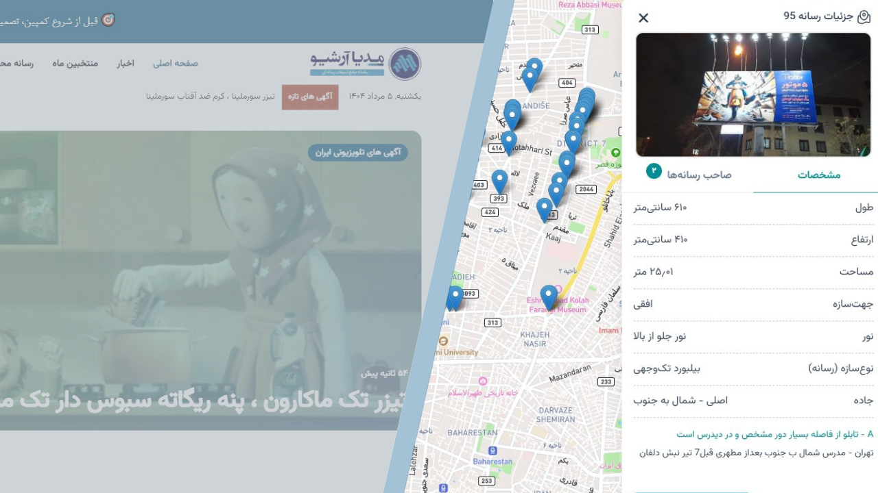 مدیا آرشیو بروزرسانی شد_ ابزاری حیاتی برای فعالان صنعت تبلیغات و بازاریابی
